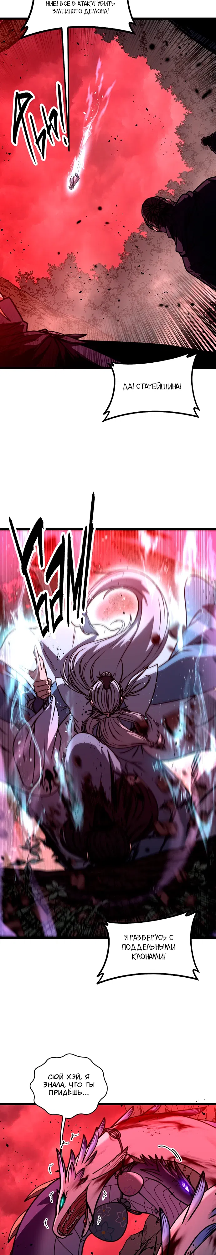 Манга Возвышение от Змеи до Дракона - Глава 63 Страница 13