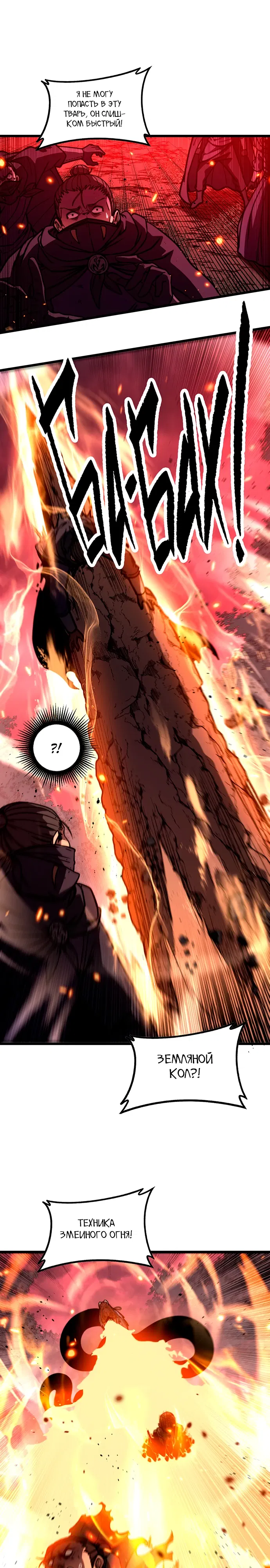 Манга Возвышение от Змеи до Дракона - Глава 63 Страница 16