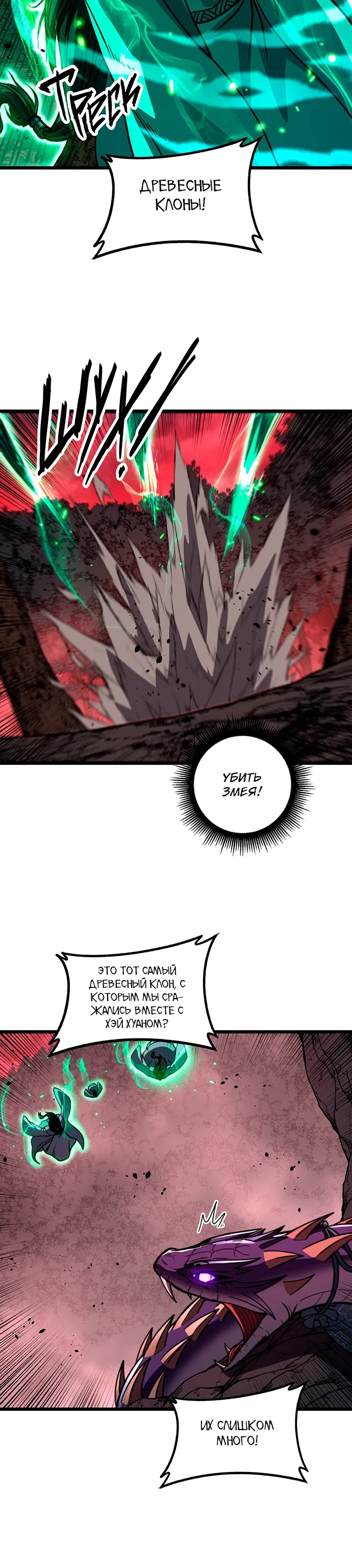 Манга Возвышение от Змеи до Дракона - Глава 63 Страница 7