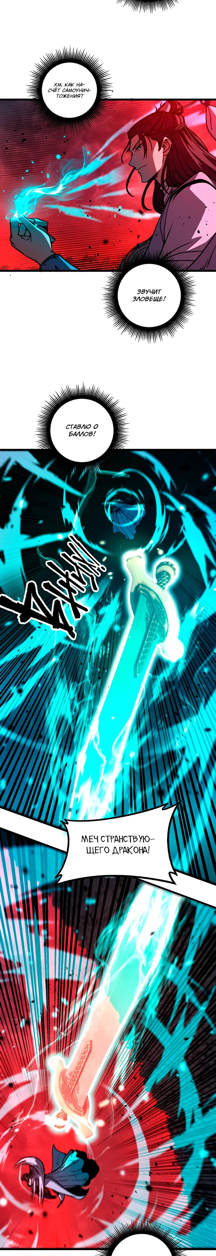 Манга Возвышение от Змеи до Дракона - Глава 63 Страница 2