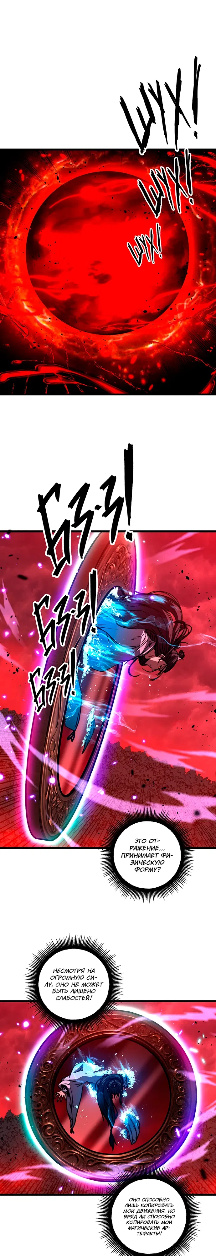 Манга Возвышение от Змеи до Дракона - Глава 63 Страница 1