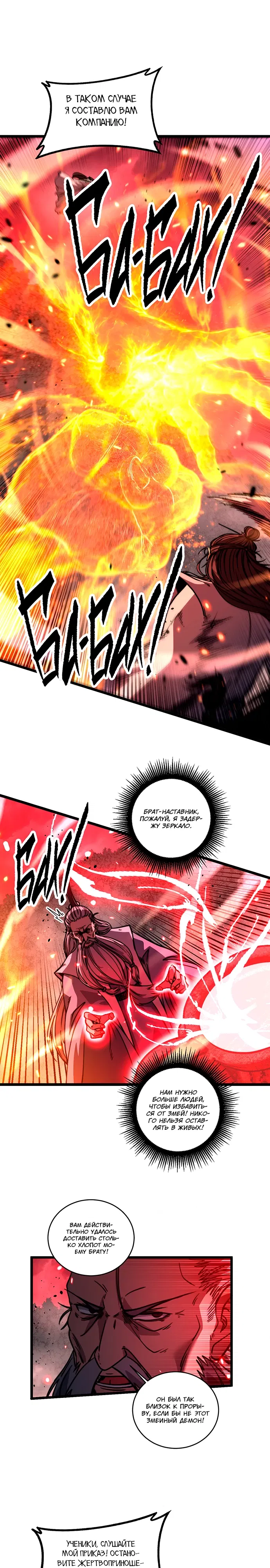 Манга Возвышение от Змеи до Дракона - Глава 63 Страница 12