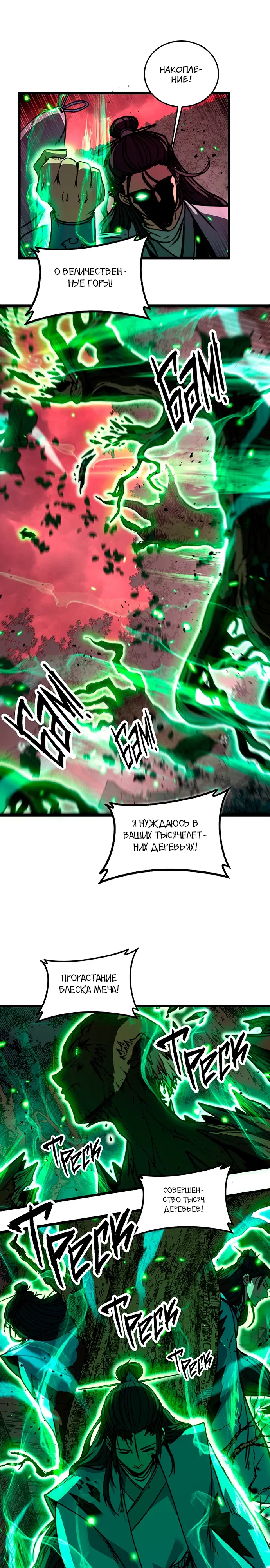 Манга Возвышение от Змеи до Дракона - Глава 63 Страница 6