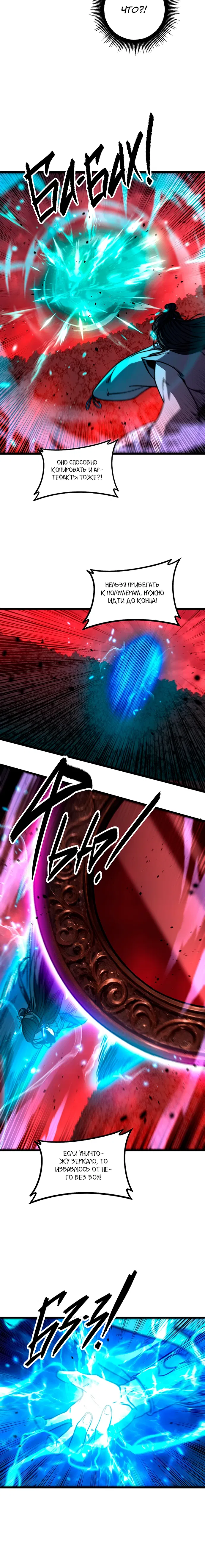 Манга Возвышение от Змеи до Дракона - Глава 63 Страница 3