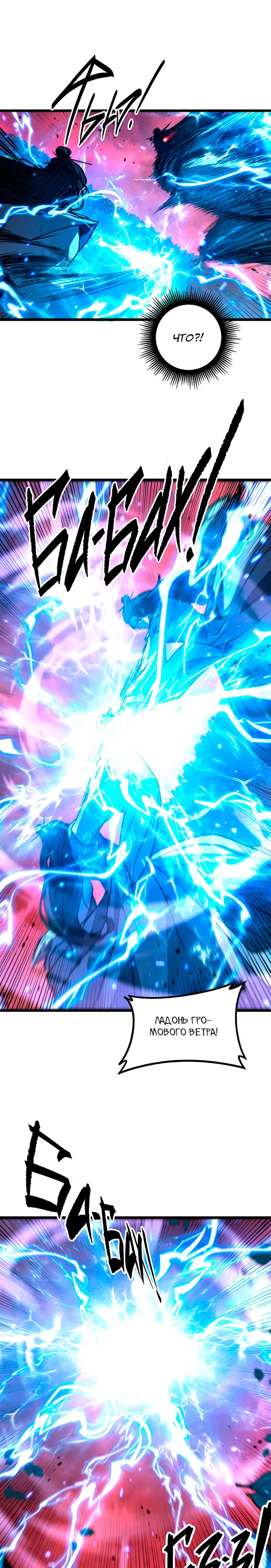 Манга Возвышение от Змеи до Дракона - Глава 63 Страница 4