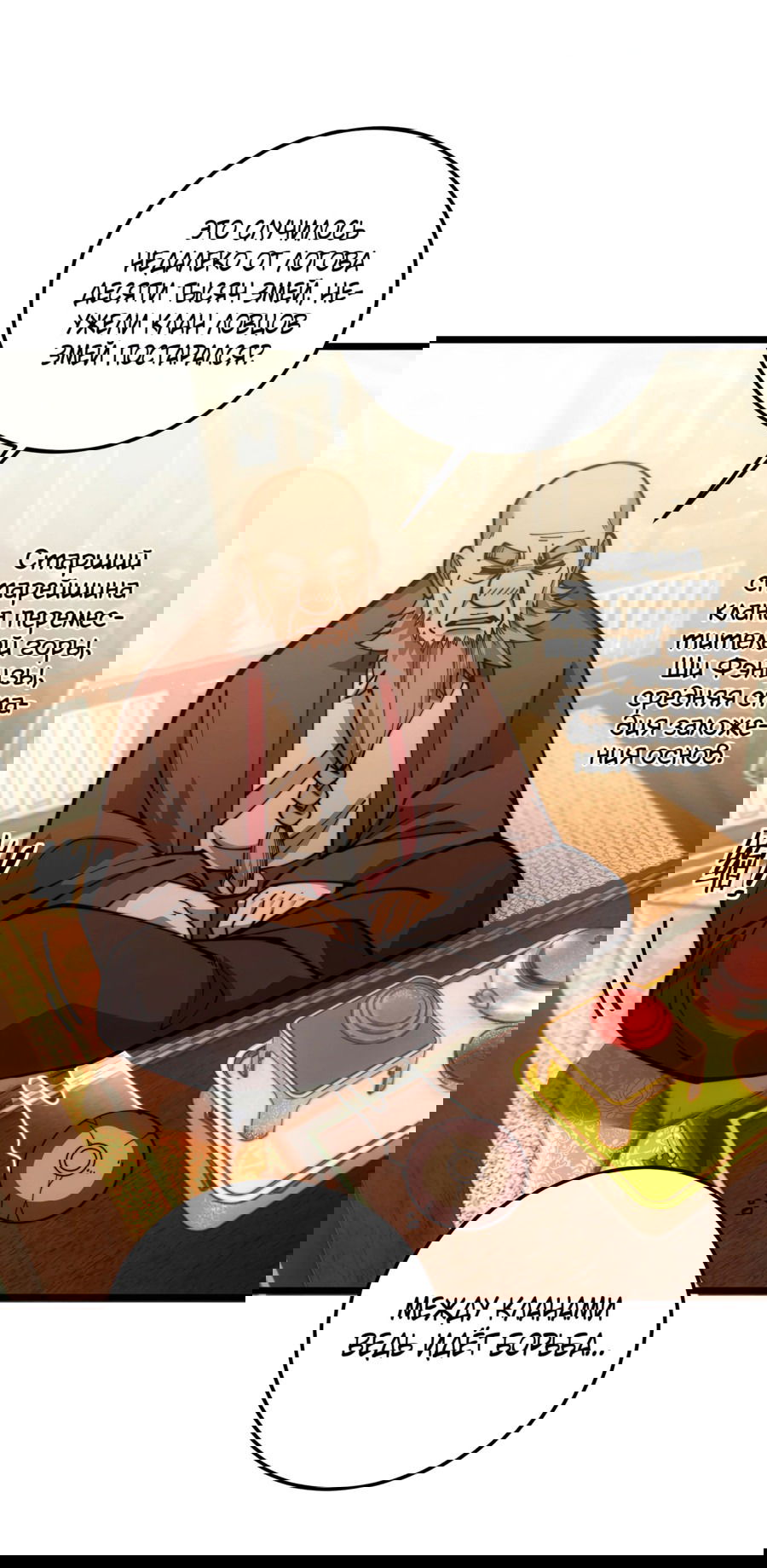 Манга Возвышение от Змеи до Дракона - Глава 27 Страница 40