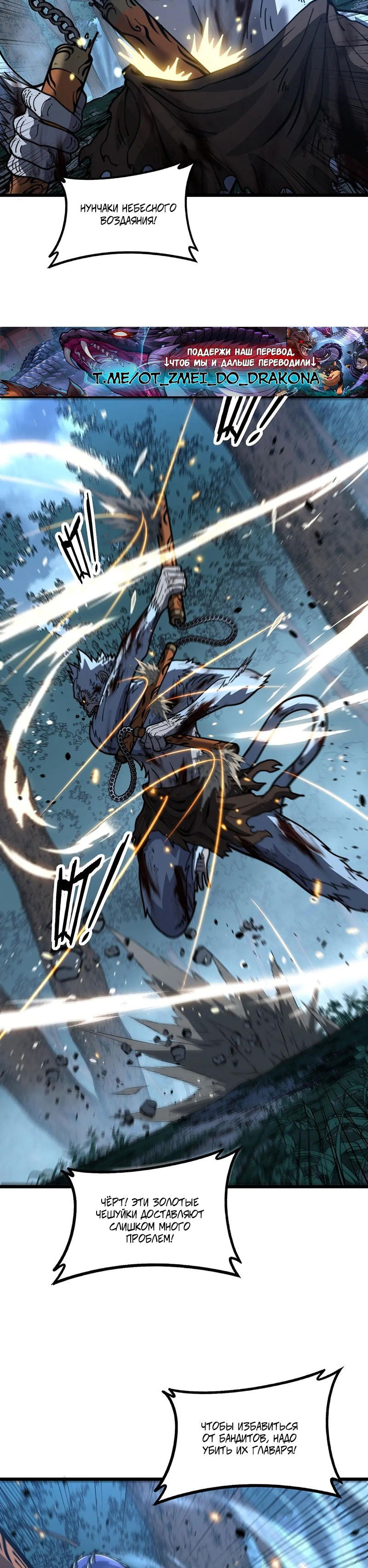 Манга Возвышение от Змеи до Дракона - Глава 51 Страница 15