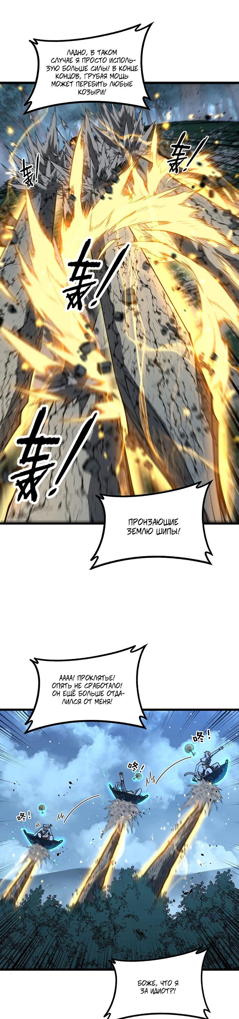 Манга Возвышение от Змеи до Дракона - Глава 51 Страница 2