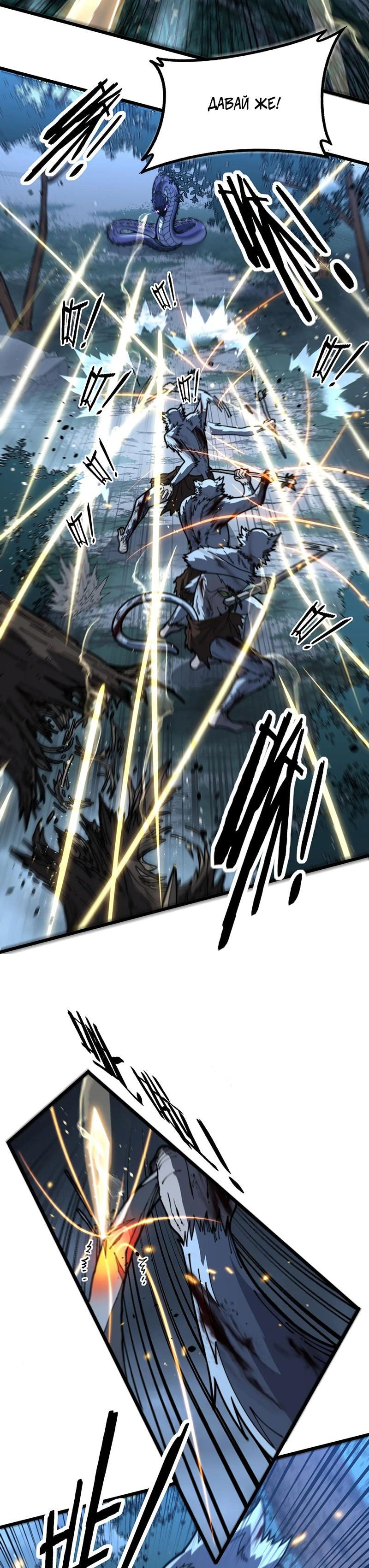 Манга Возвышение от Змеи до Дракона - Глава 51 Страница 13