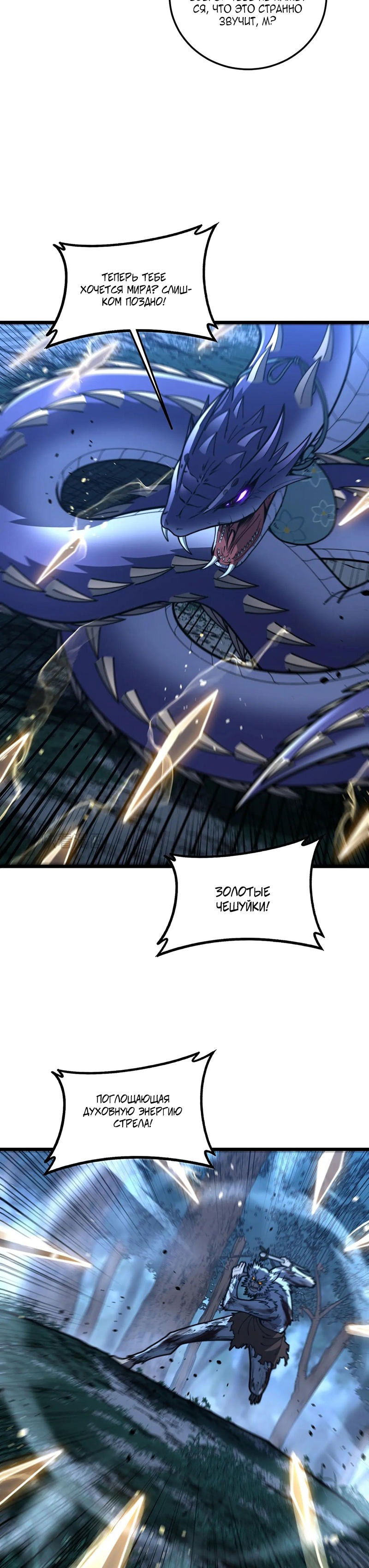 Манга Возвышение от Змеи до Дракона - Глава 51 Страница 12