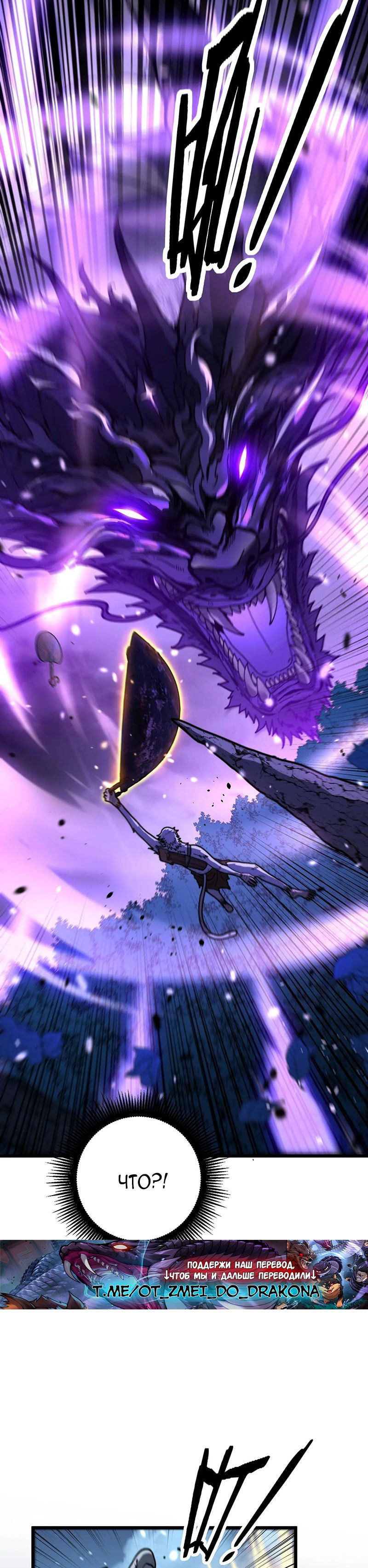 Манга Возвышение от Змеи до Дракона - Глава 51 Страница 8