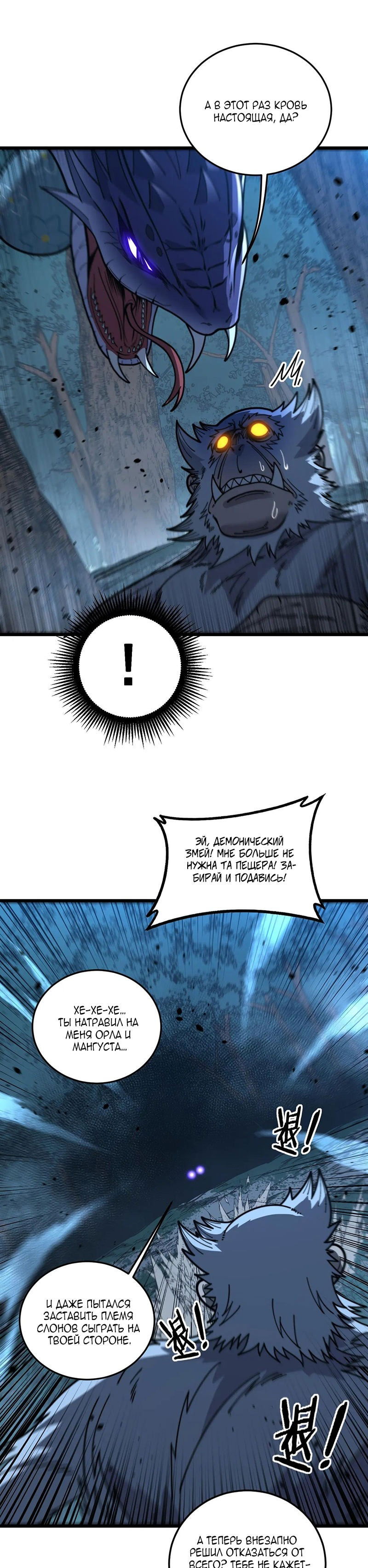 Манга Возвышение от Змеи до Дракона - Глава 51 Страница 11