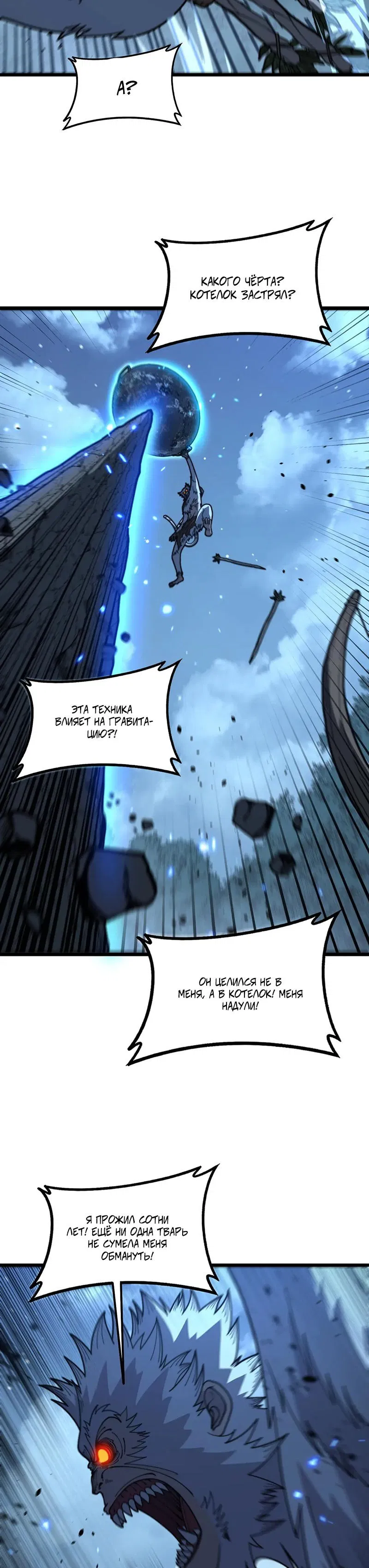 Манга Возвышение от Змеи до Дракона - Глава 51 Страница 6