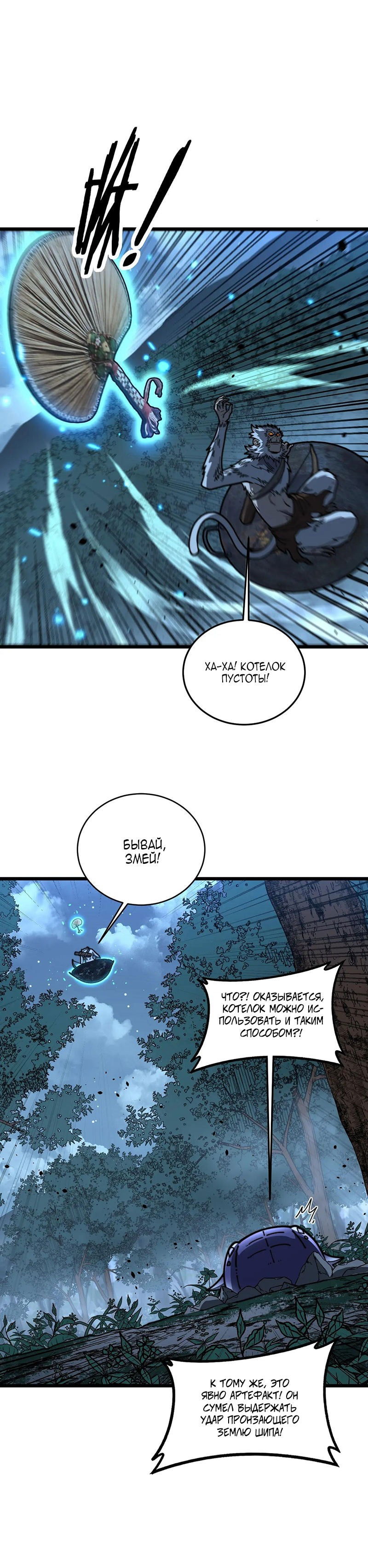 Манга Возвышение от Змеи до Дракона - Глава 51 Страница 1