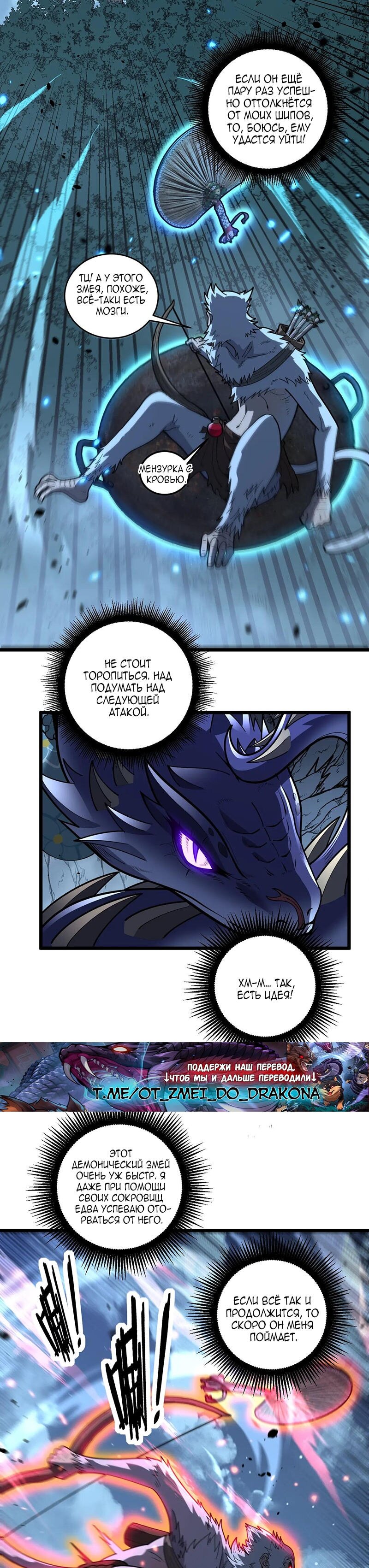 Манга Возвышение от Змеи до Дракона - Глава 51 Страница 4