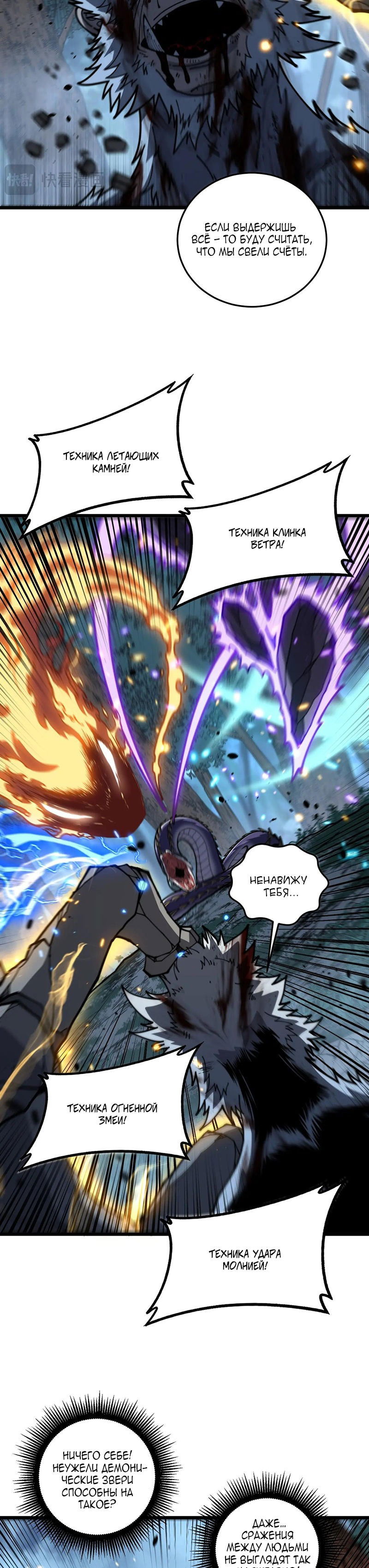 Манга Возвышение от Змеи до Дракона - Глава 51 Страница 22