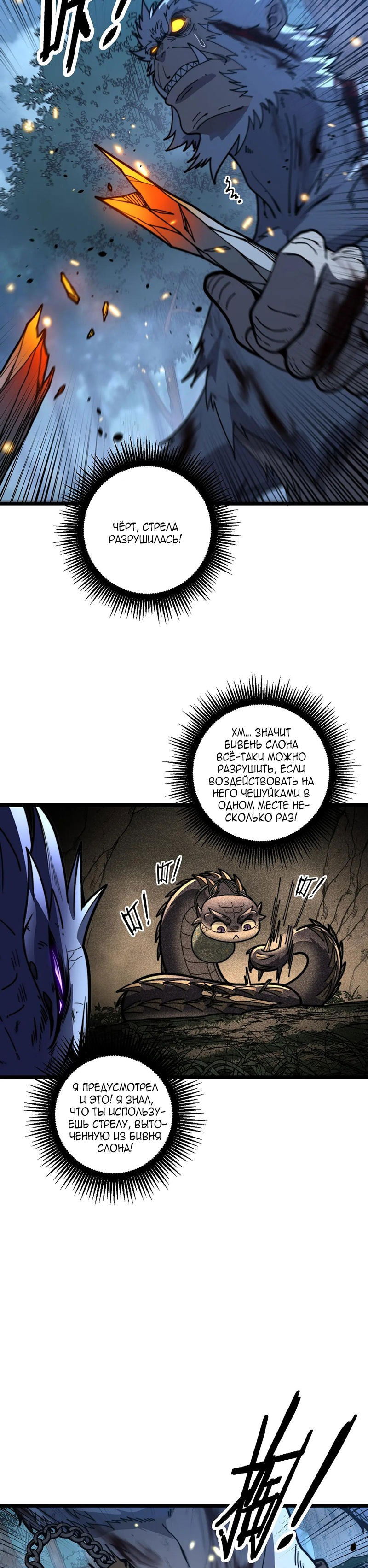 Манга Возвышение от Змеи до Дракона - Глава 51 Страница 14