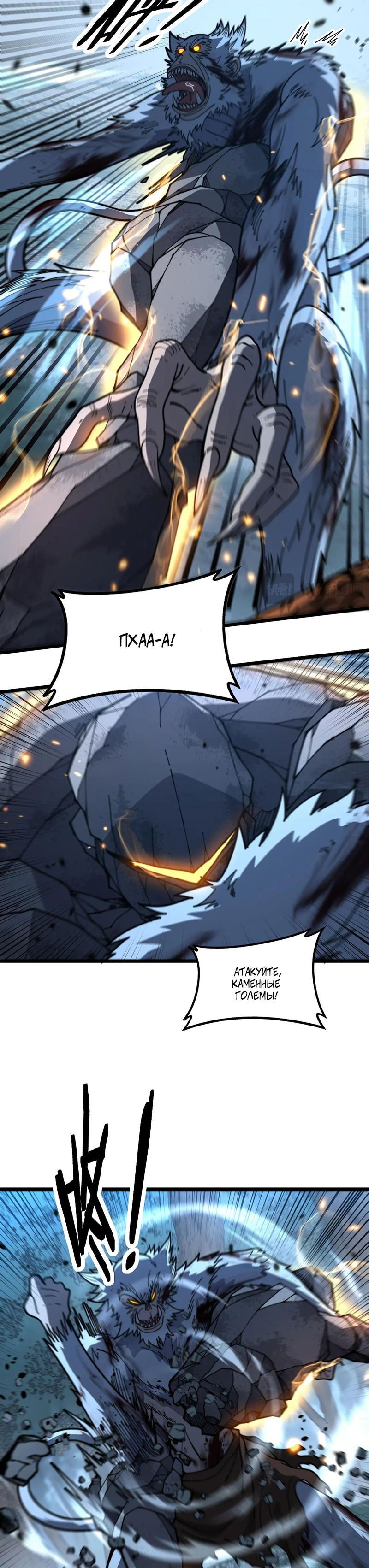 Манга Возвышение от Змеи до Дракона - Глава 51 Страница 17