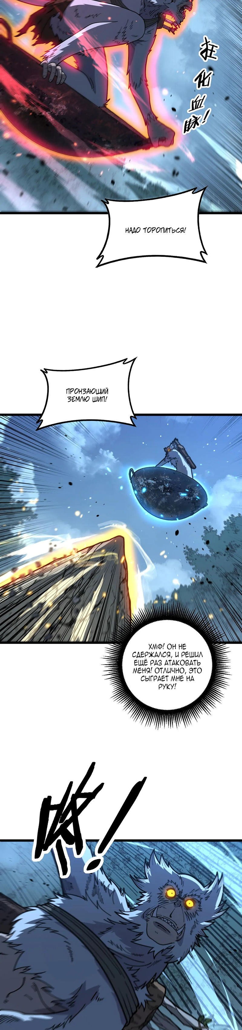 Манга Возвышение от Змеи до Дракона - Глава 51 Страница 5