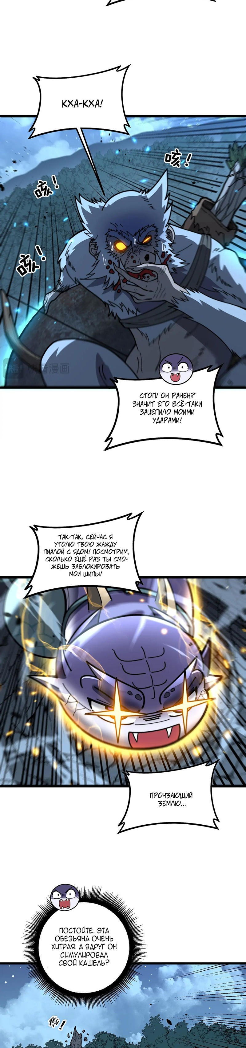 Манга Возвышение от Змеи до Дракона - Глава 51 Страница 3