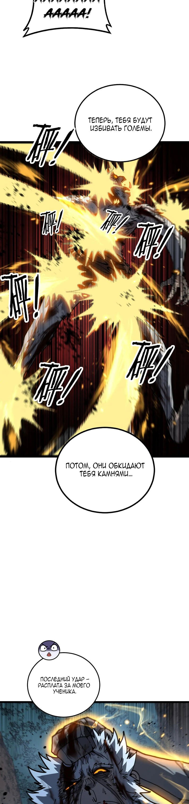 Манга Возвышение от Змеи до Дракона - Глава 51 Страница 21