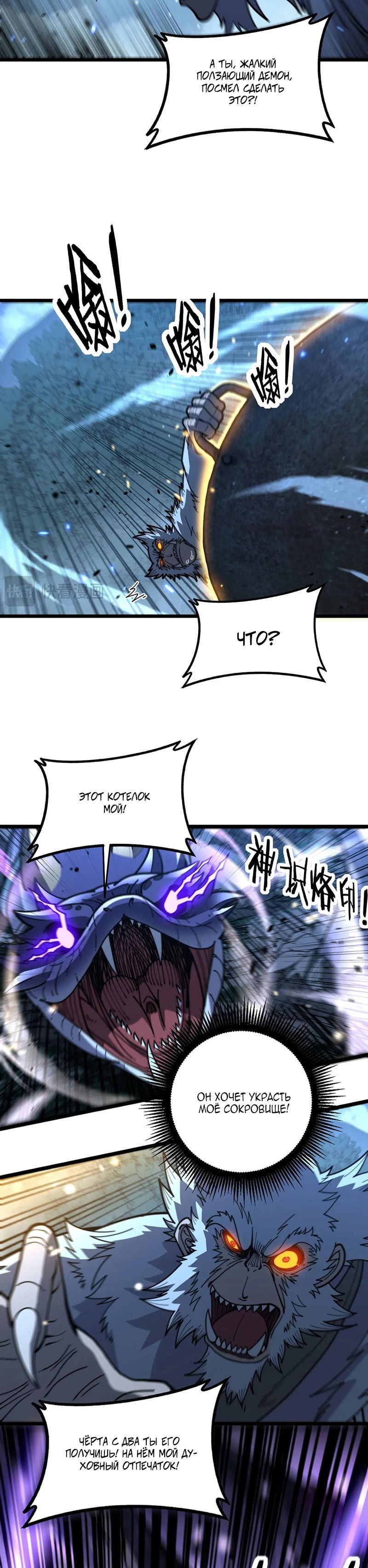 Манга Возвышение от Змеи до Дракона - Глава 51 Страница 7