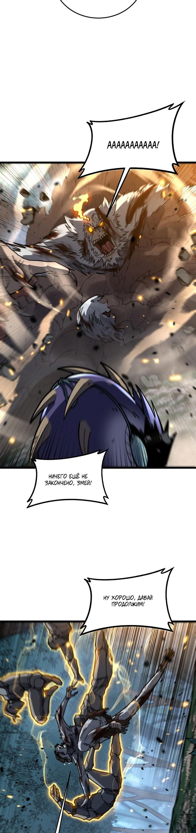 Манга Возвышение от Змеи до Дракона - Глава 51 Страница 19
