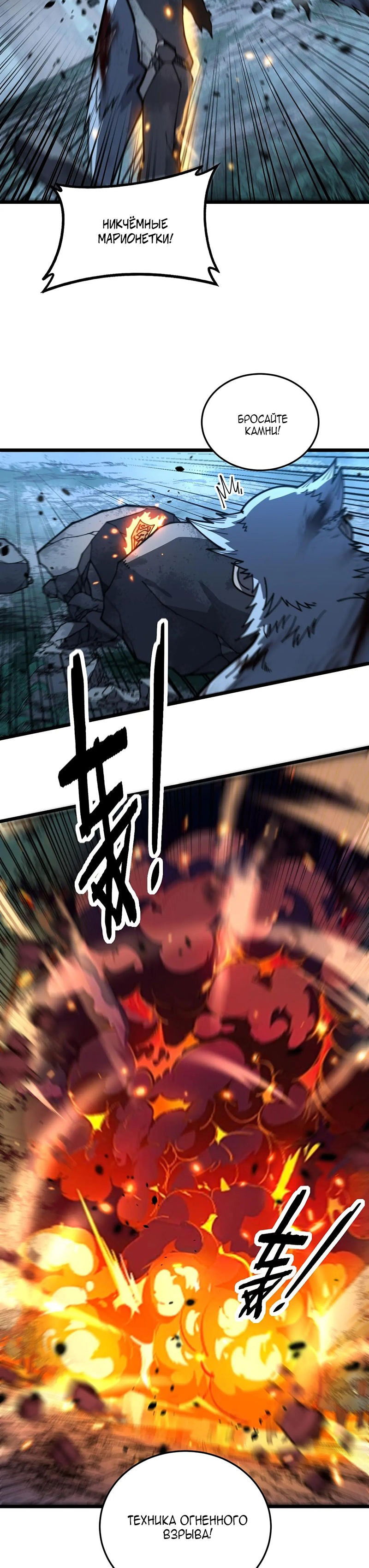 Манга Возвышение от Змеи до Дракона - Глава 51 Страница 18