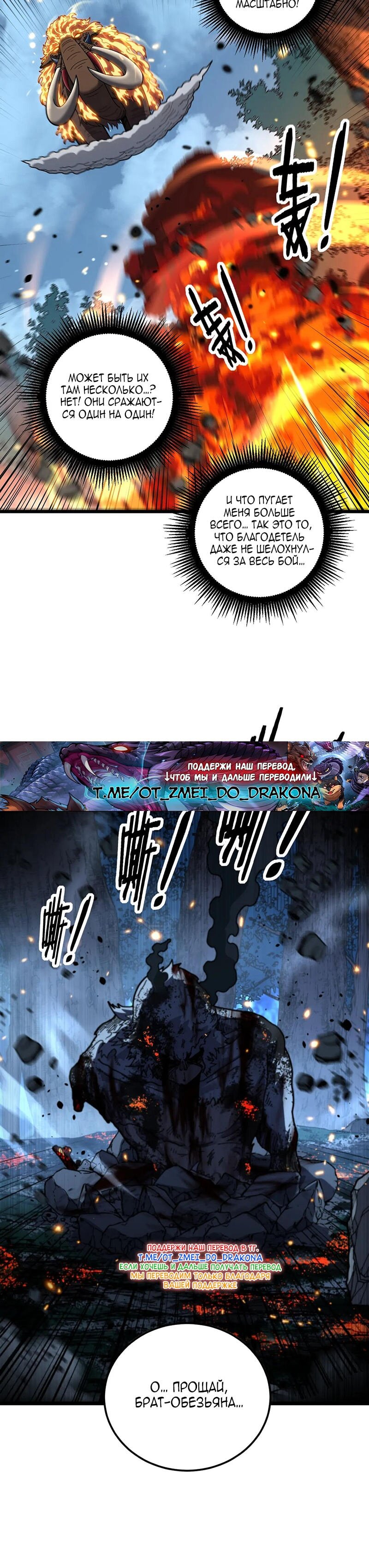 Манга Возвышение от Змеи до Дракона - Глава 51 Страница 23