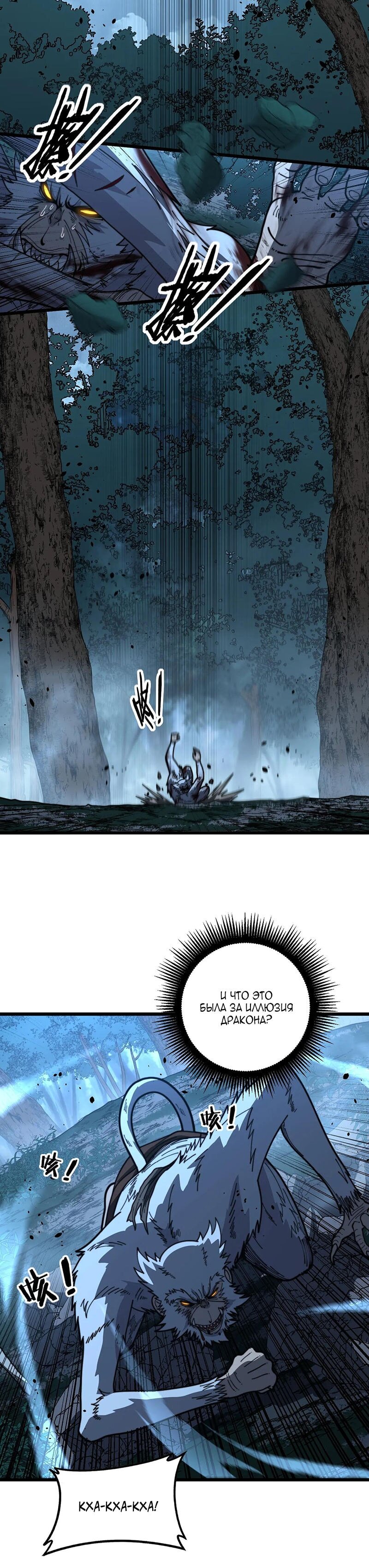 Манга Возвышение от Змеи до Дракона - Глава 51 Страница 10