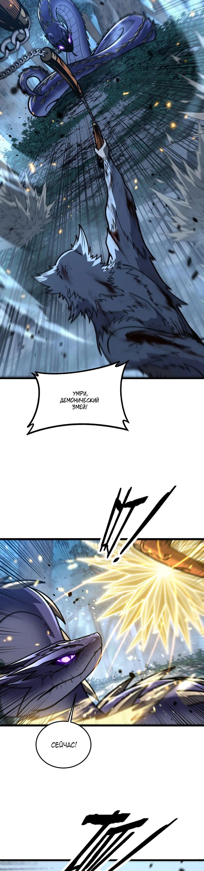 Манга Возвышение от Змеи до Дракона - Глава 51 Страница 16