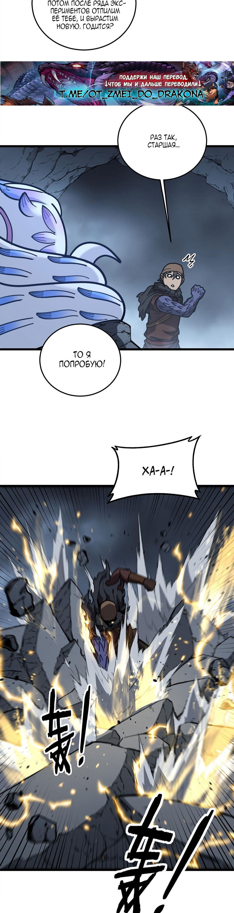 Манга Возвышение от Змеи до Дракона - Глава 53 Страница 10