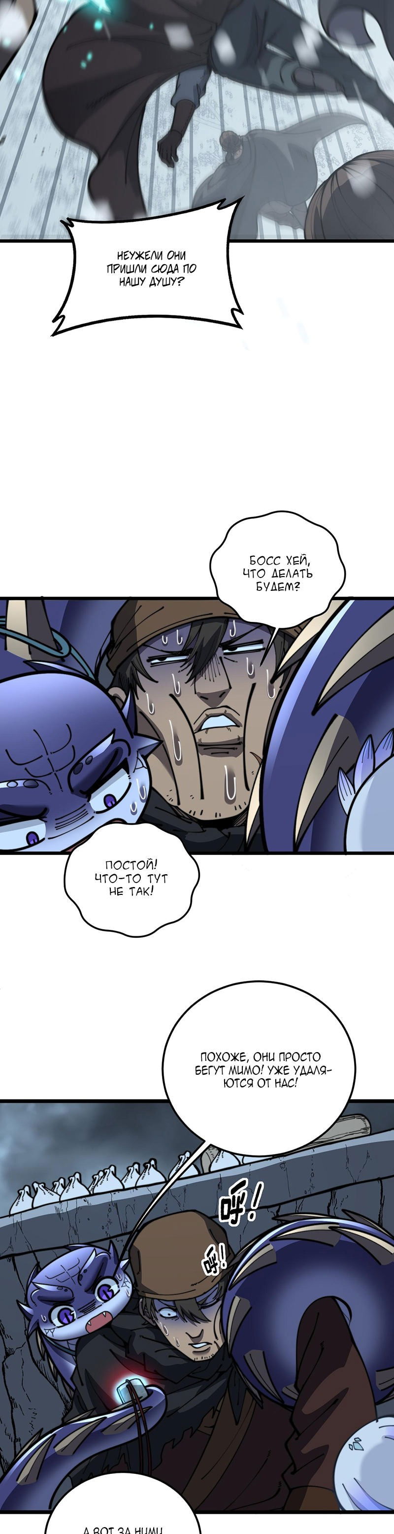 Манга Возвышение от Змеи до Дракона - Глава 53 Страница 21