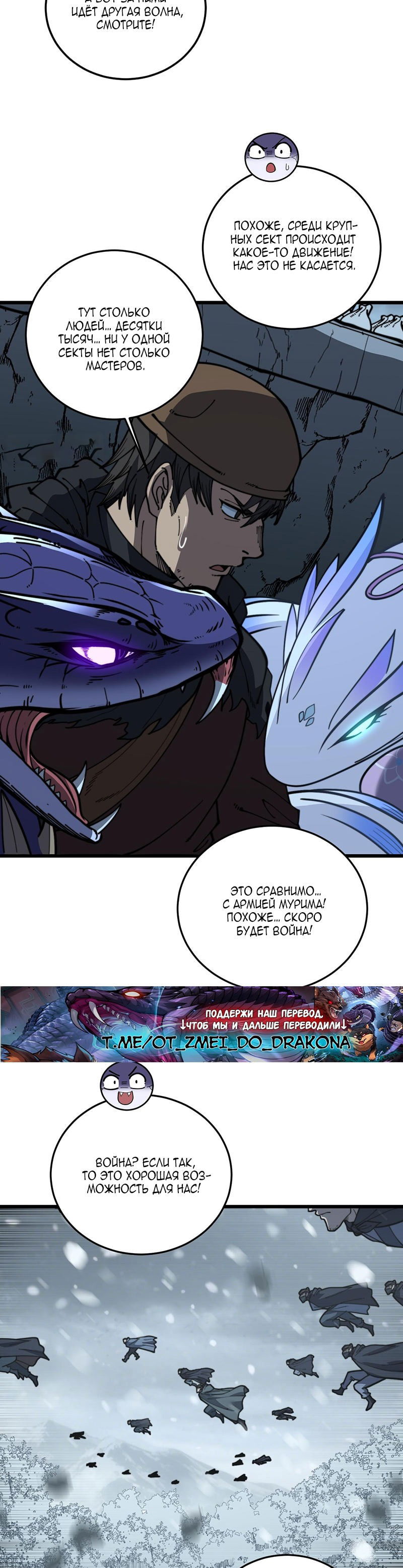 Манга Возвышение от Змеи до Дракона - Глава 53 Страница 22