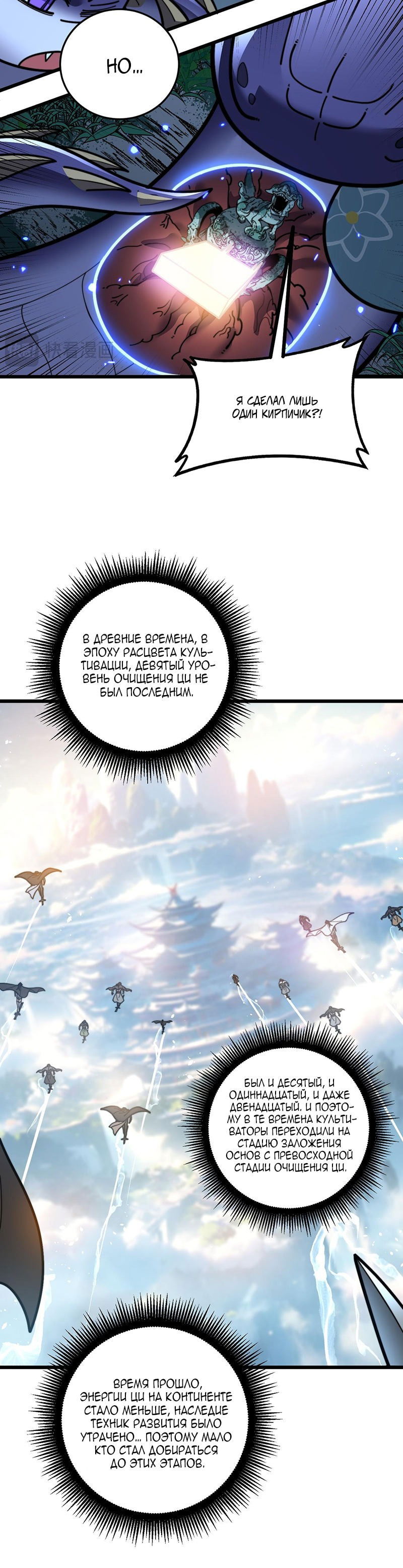 Манга Возвышение от Змеи до Дракона - Глава 53 Страница 13
