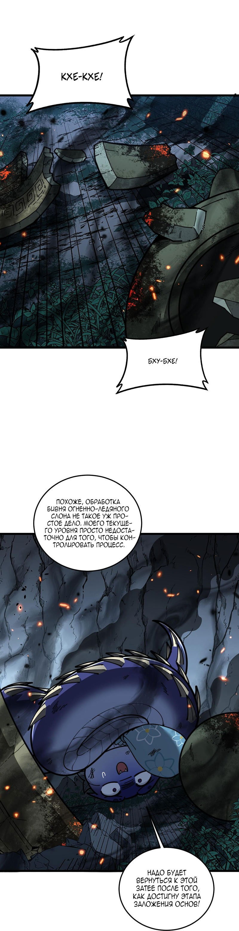 Манга Возвышение от Змеи до Дракона - Глава 53 Страница 1