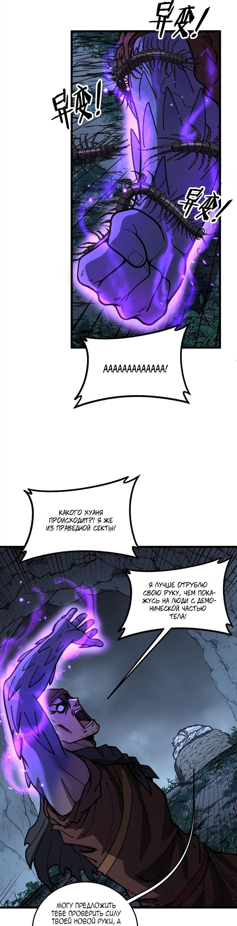 Манга Возвышение от Змеи до Дракона - Глава 53 Страница 9