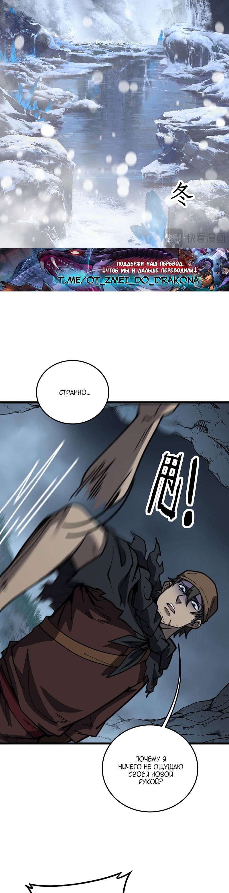 Манга Возвышение от Змеи до Дракона - Глава 53 Страница 3