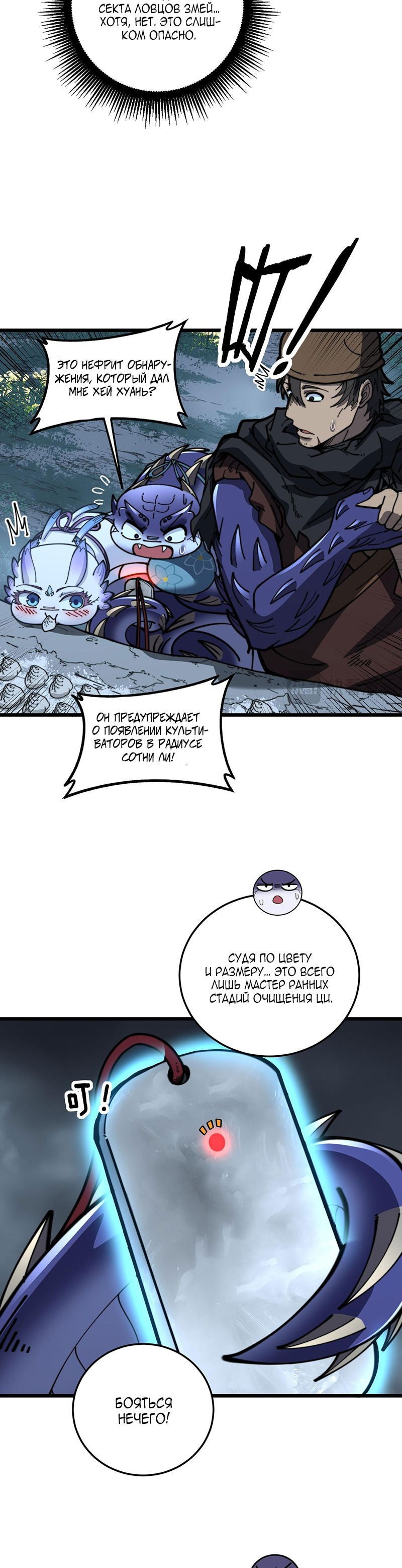 Манга Возвышение от Змеи до Дракона - Глава 53 Страница 19