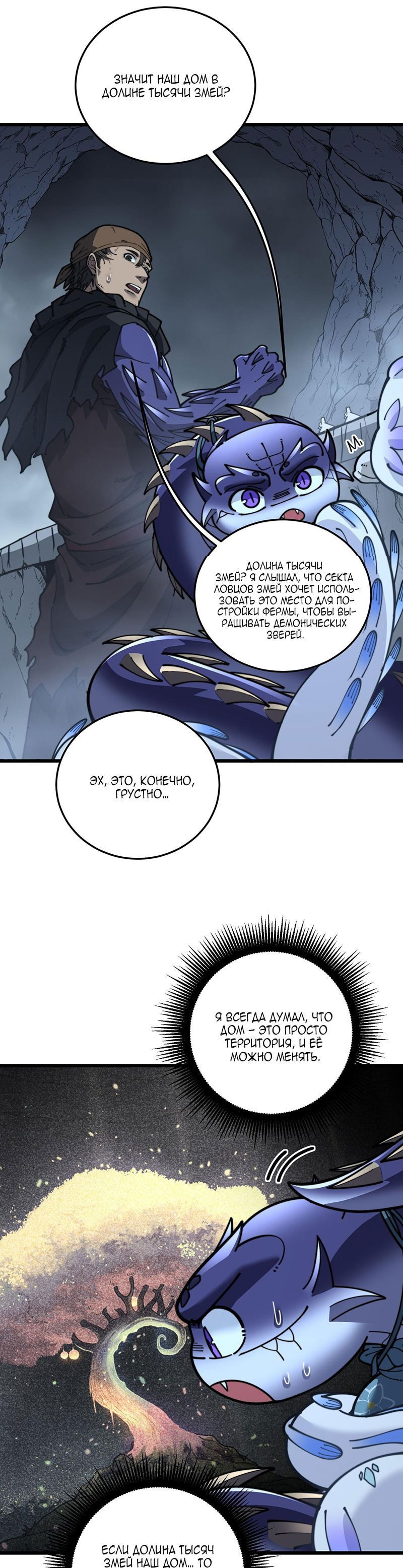 Манга Возвышение от Змеи до Дракона - Глава 53 Страница 18