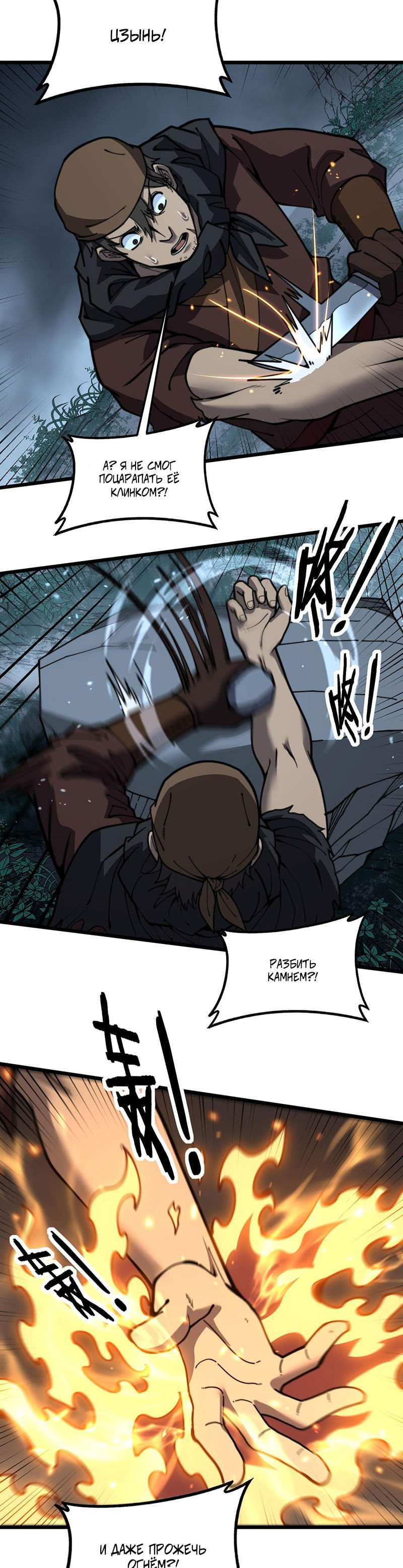 Манга Возвышение от Змеи до Дракона - Глава 53 Страница 4