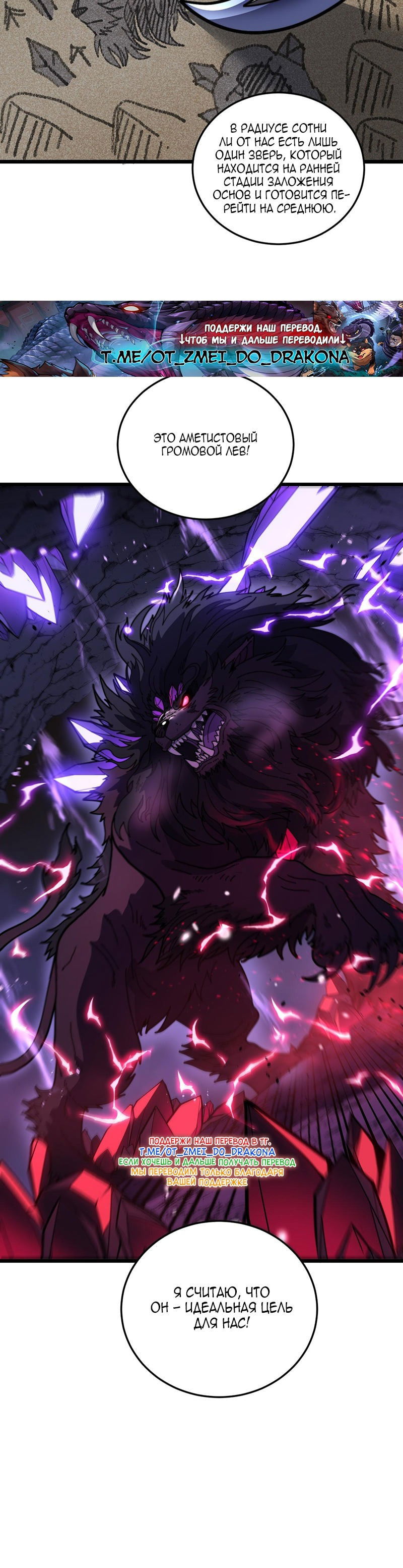Манга Возвышение от Змеи до Дракона - Глава 53 Страница 25
