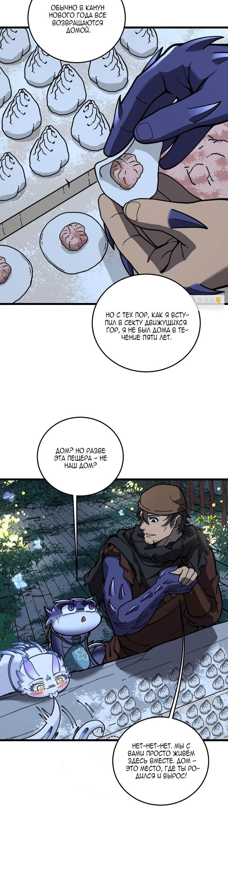 Манга Возвышение от Змеи до Дракона - Глава 53 Страница 17