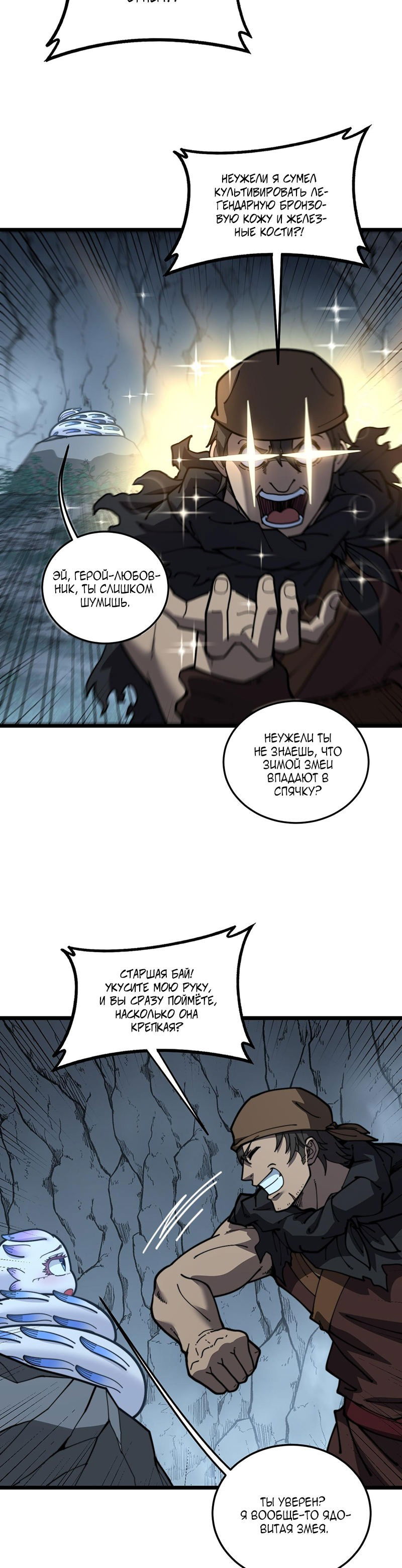 Манга Возвышение от Змеи до Дракона - Глава 53 Страница 5