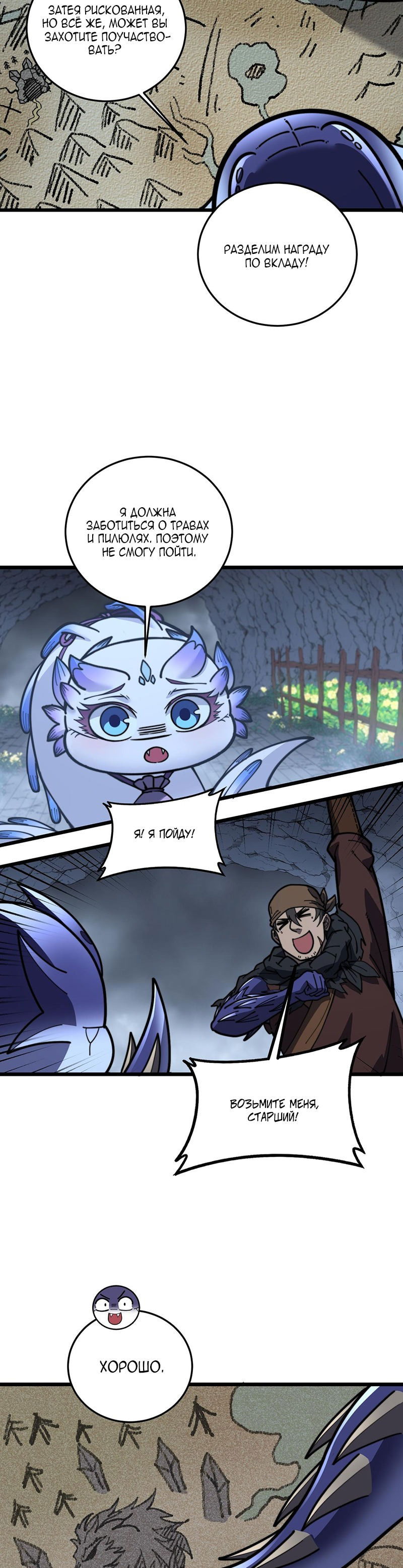 Манга Возвышение от Змеи до Дракона - Глава 53 Страница 24