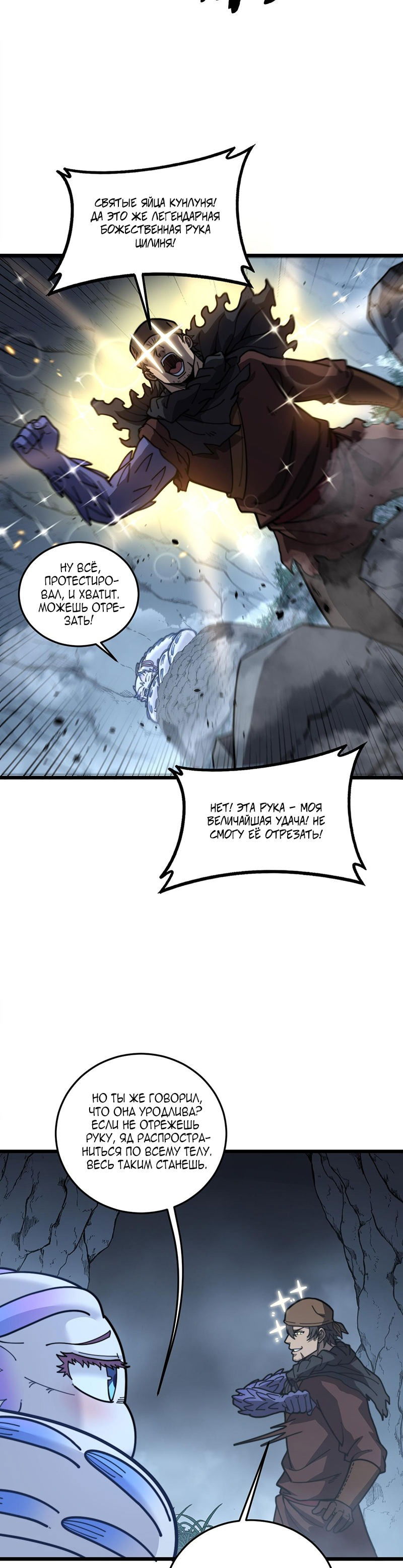 Манга Возвышение от Змеи до Дракона - Глава 53 Страница 11