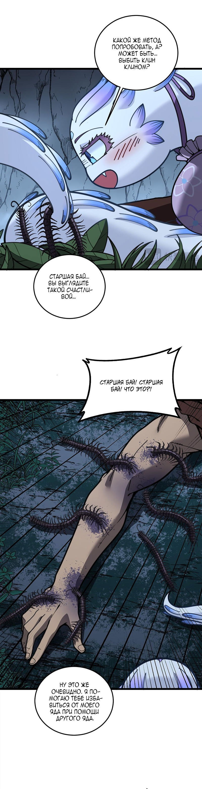 Манга Возвышение от Змеи до Дракона - Глава 53 Страница 8