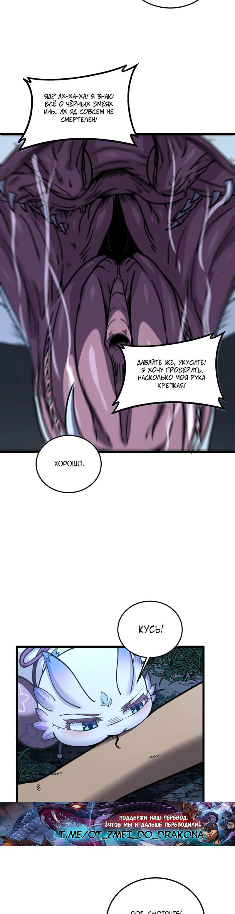 Манга Возвышение от Змеи до Дракона - Глава 53 Страница 6