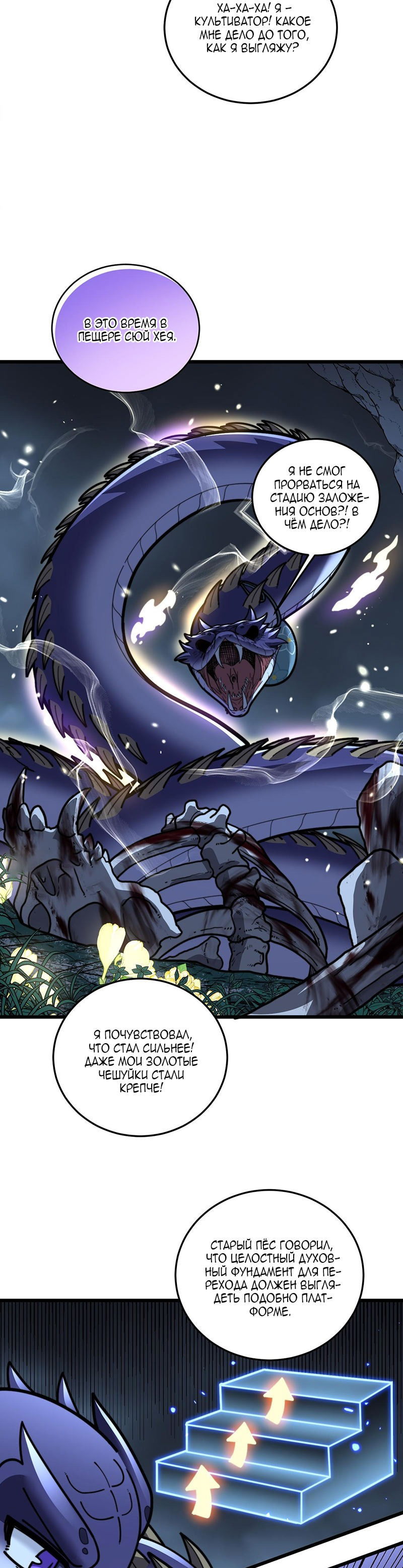 Манга Возвышение от Змеи до Дракона - Глава 53 Страница 12