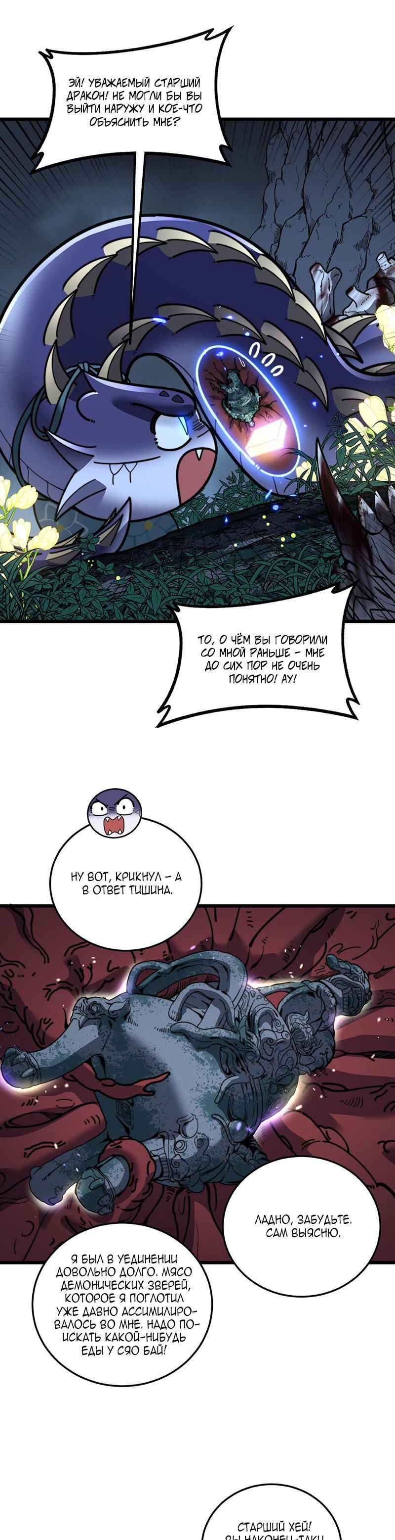 Манга Возвышение от Змеи до Дракона - Глава 53 Страница 15